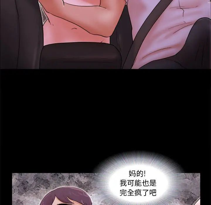 前任的陷阱第14话