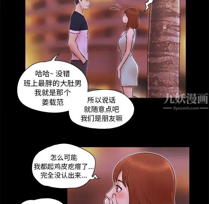 前任的陷阱第14话