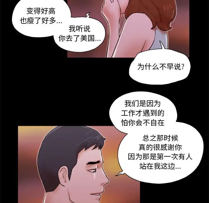 前任的陷阱第14话