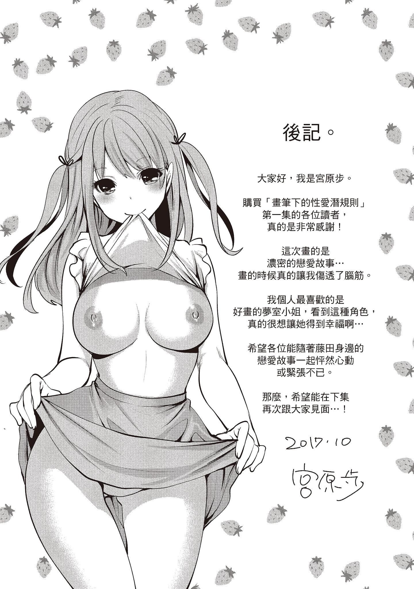 [宫原歩]ペンと彼女と甘い罠1[中国翻訳][宫原歩]ペンと彼女と甘い罠1[中国翻訳]