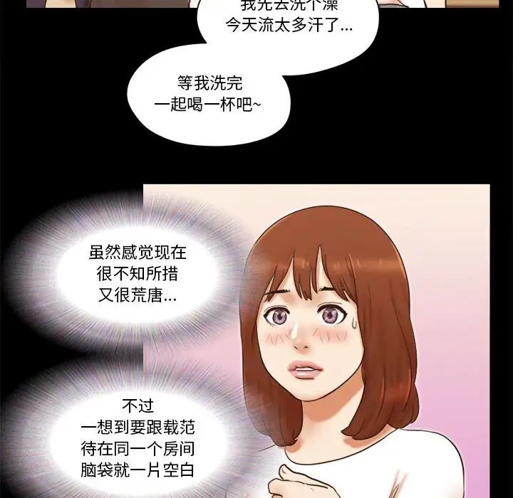 前任的陷阱第17话