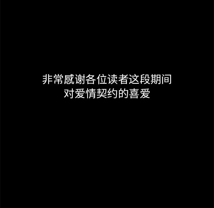 爱情契约第75章