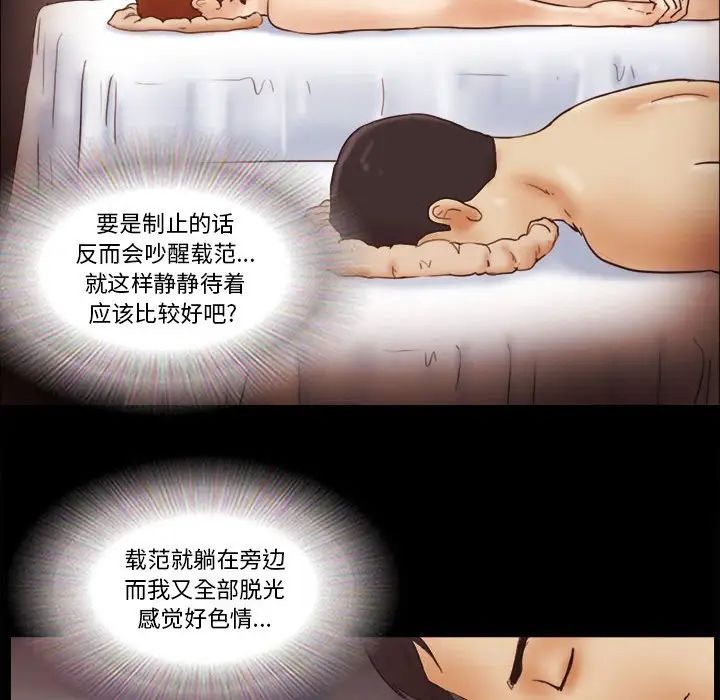 前任的陷阱第19话