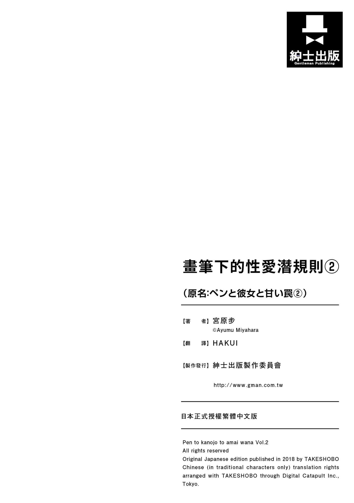[宫原歩]ペンと彼女と甘い罠2[中国翻訳][宫原歩]ペンと彼女と甘い罠2[中国翻訳]