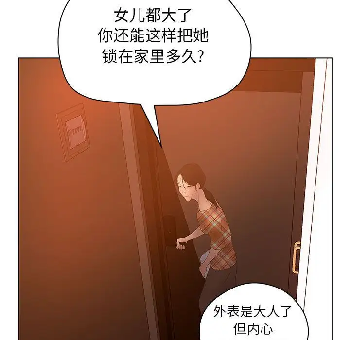 诬告第8章