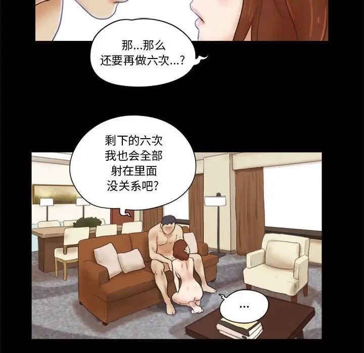 前任的陷阱第23话