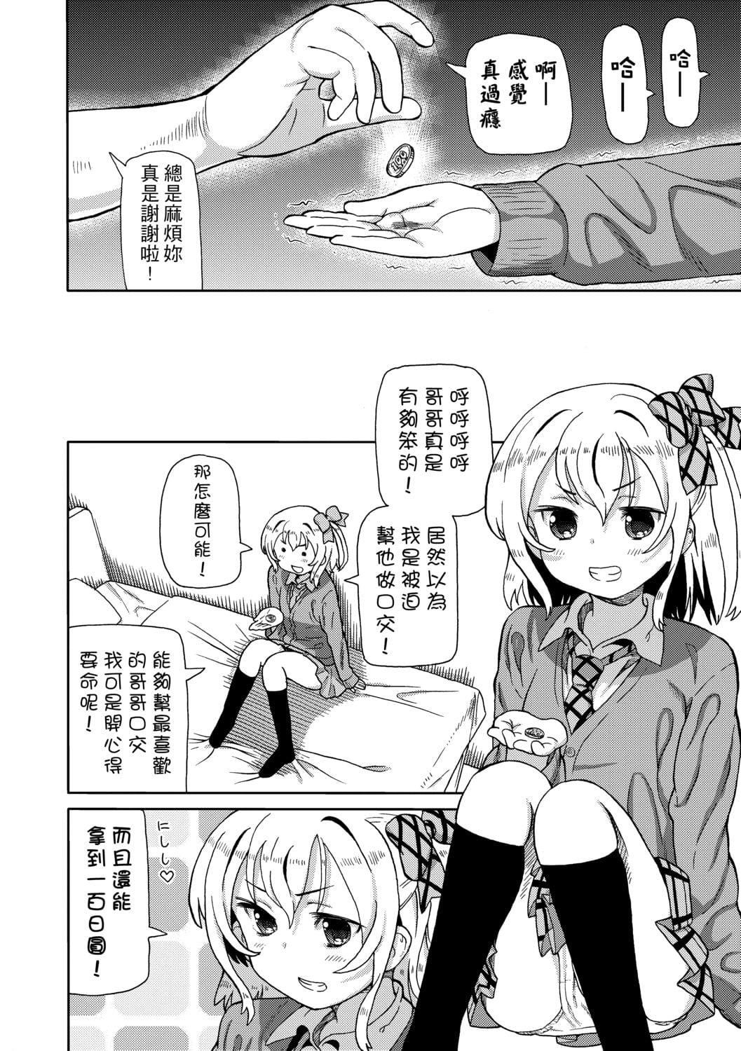 [ホーミング]超JCいもうと[中国翻訳][DL版][ホーミング]超JCいもうと[中国翻訳][DL版]