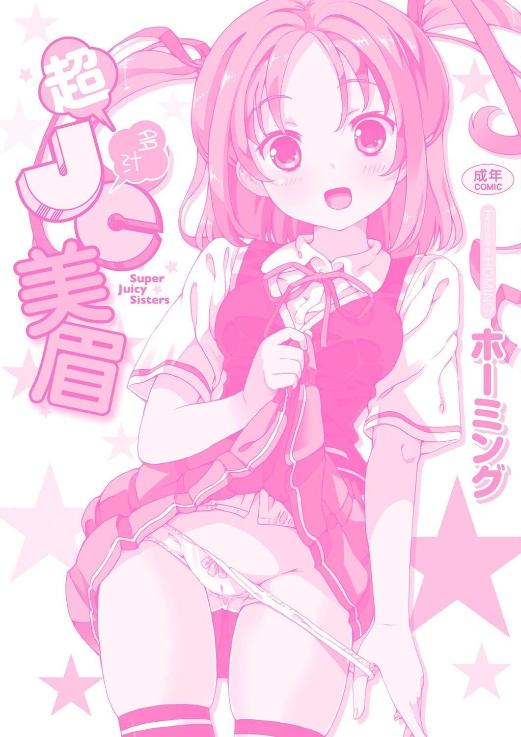 [ホーミング]超JCいもうと[中国翻訳][DL版][ホーミング]超JCいもうと[中国翻訳][DL版]