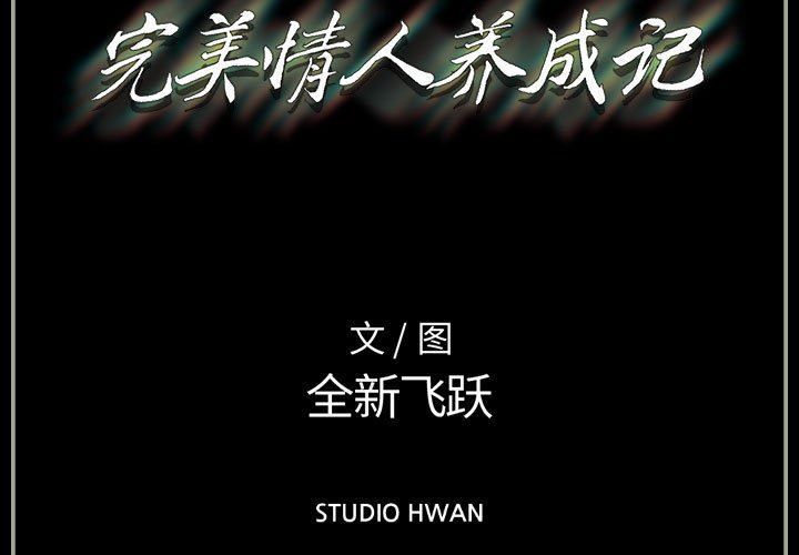 完美情人养成记第31话