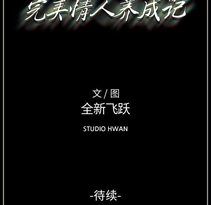 完美情人养成记第31话