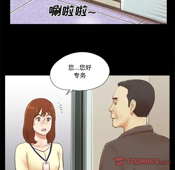 前任的陷阱第36话