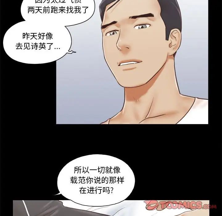 前任的陷阱第36话