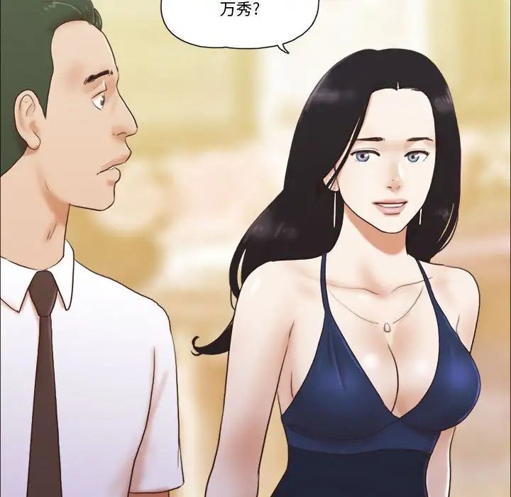 前任的陷阱第37话