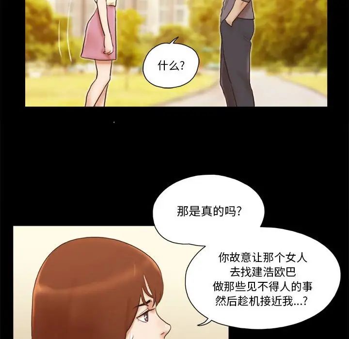 前任的陷阱第37话