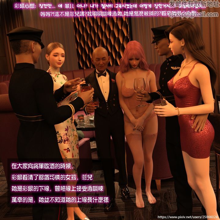 [3D]女特务被捕01-03+外传+设定集03-天后陨落上