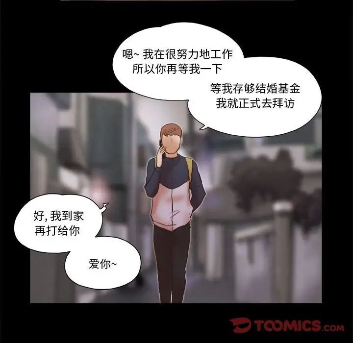 前任的陷阱第40话-最终话