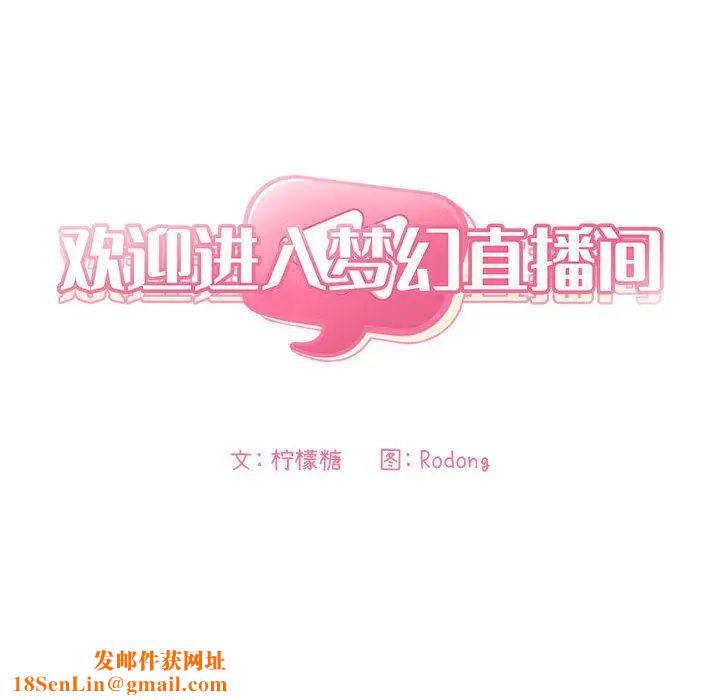 欢迎进入梦幻直播间第1话