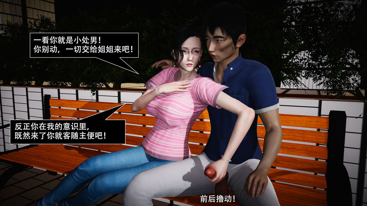 [3D]因梦缘起第02话