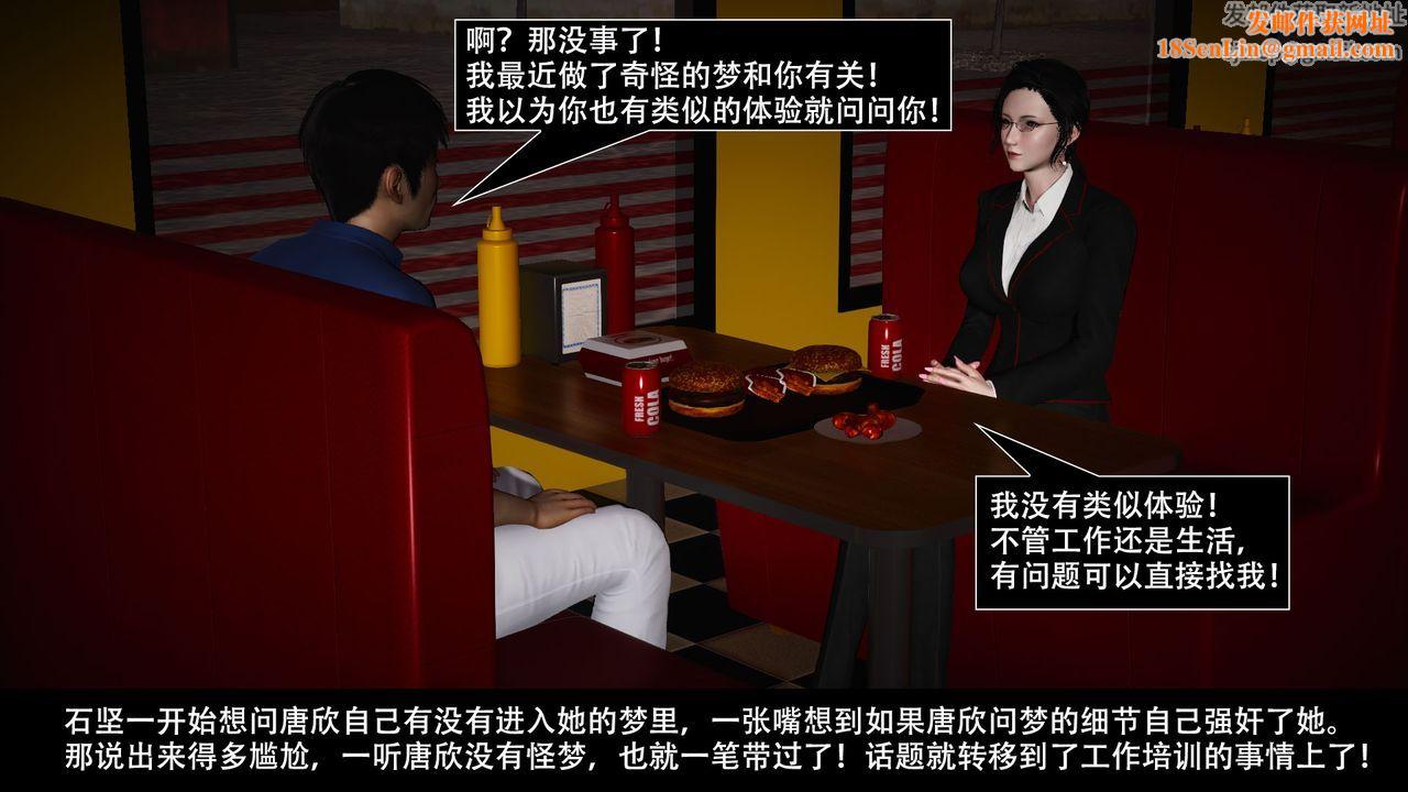 [3D]因梦缘起第03话