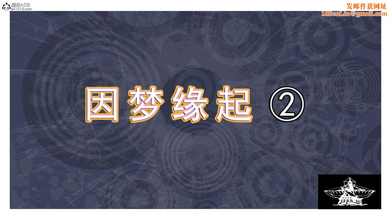 [3D]因梦缘起第04话