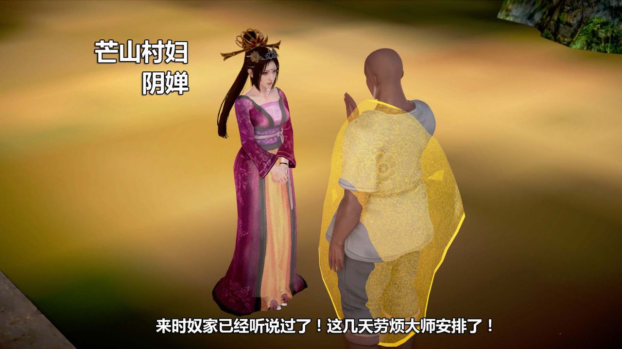 [3D]山野花和尚第01话