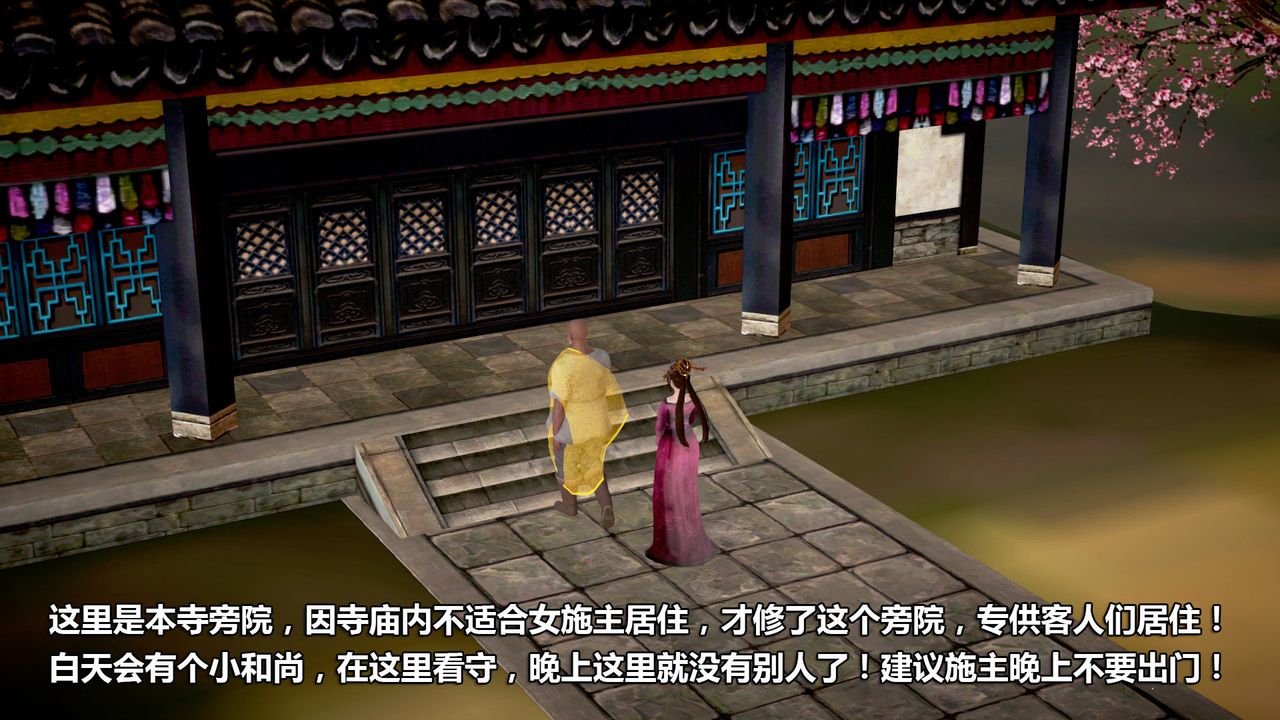 [3D]山野花和尚第01话