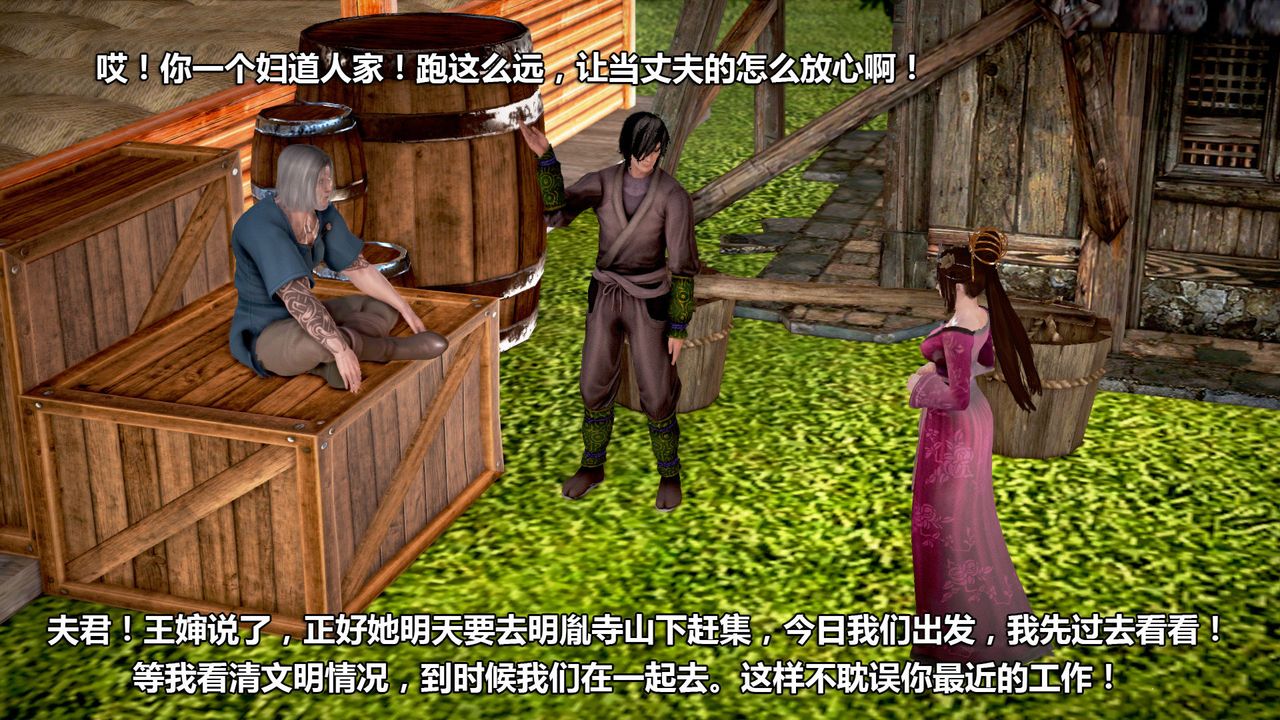 [3D]山野花和尚第01话