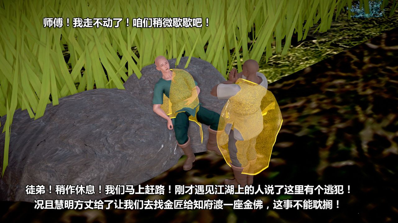 [3D]山野花和尚第01话