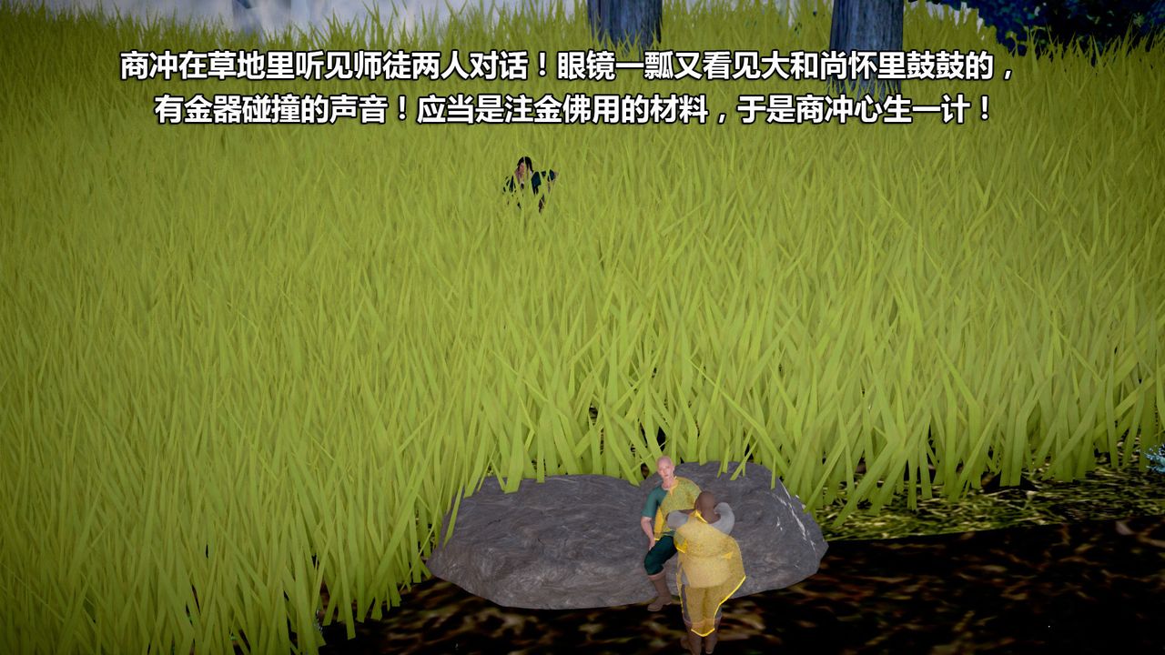 [3D]山野花和尚第01话