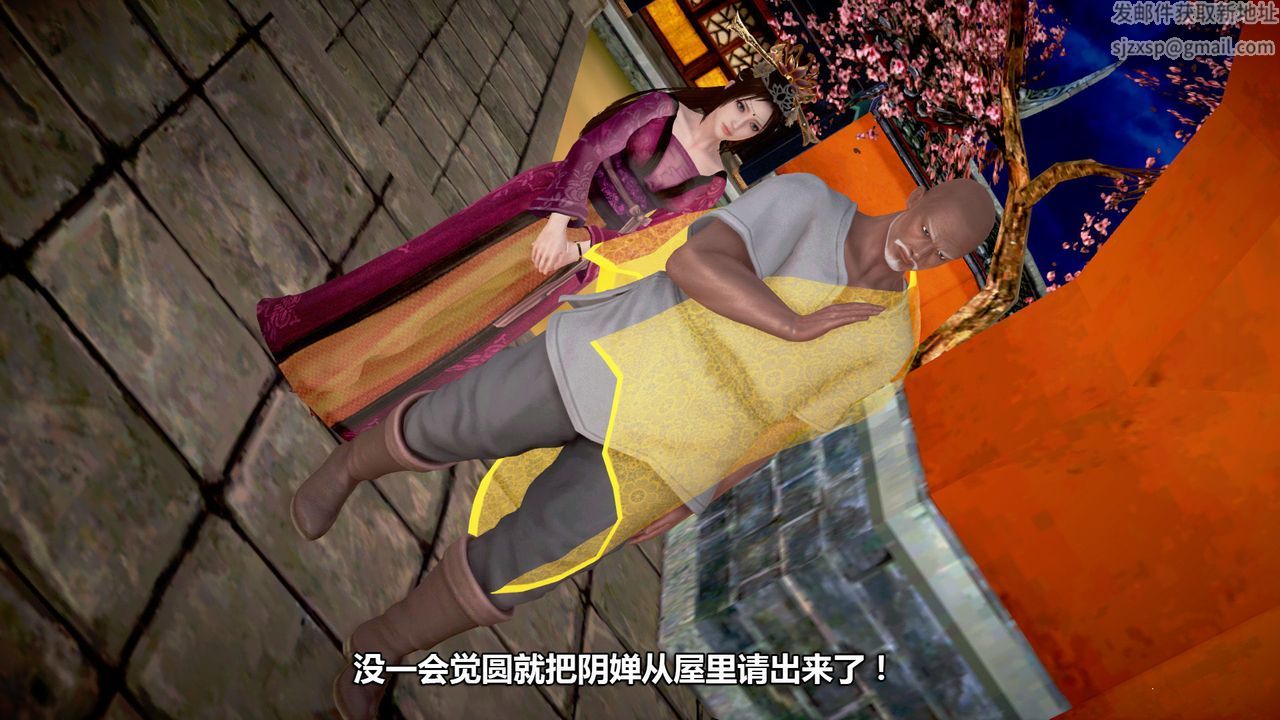 [3D]山野花和尚第02话