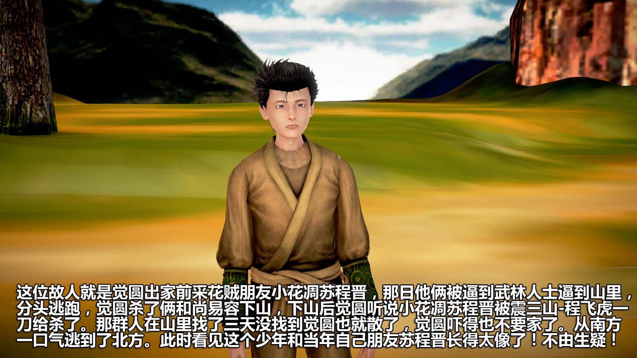 [3D]山野花和尚第03话