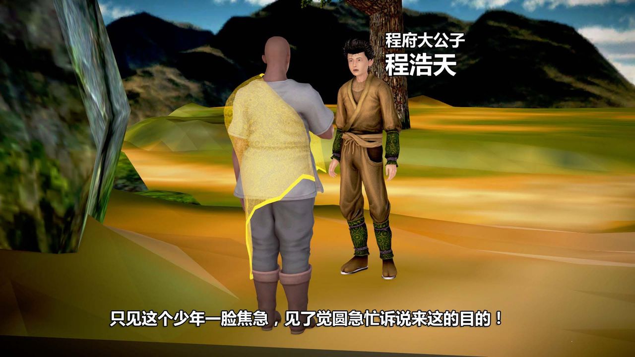 [3D]山野花和尚第03话