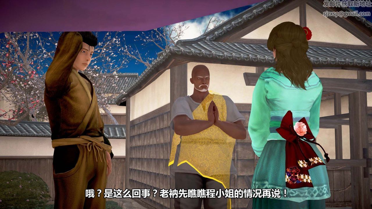 [3D]山野花和尚第03话