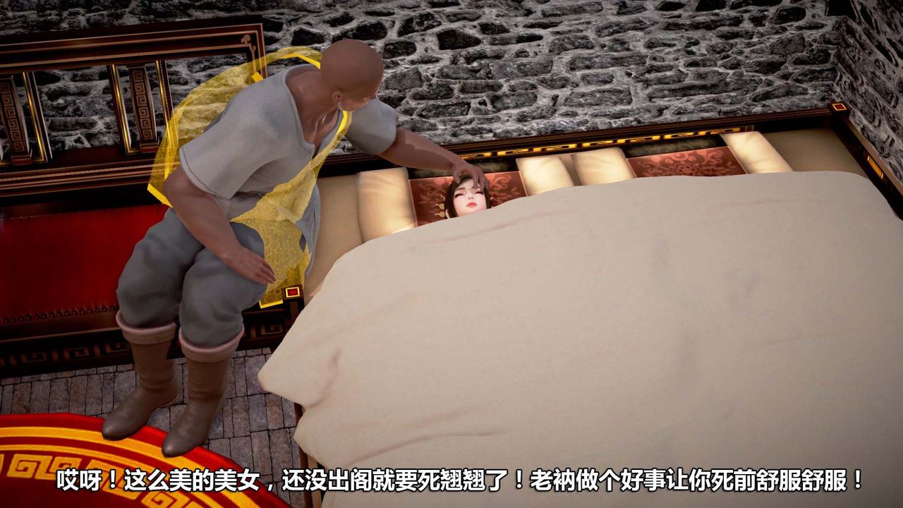 [3D]山野花和尚第03话