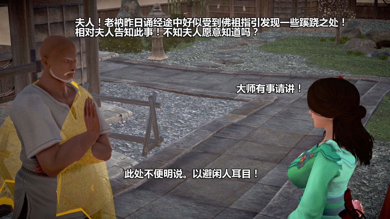 [3D]山野花和尚第03话