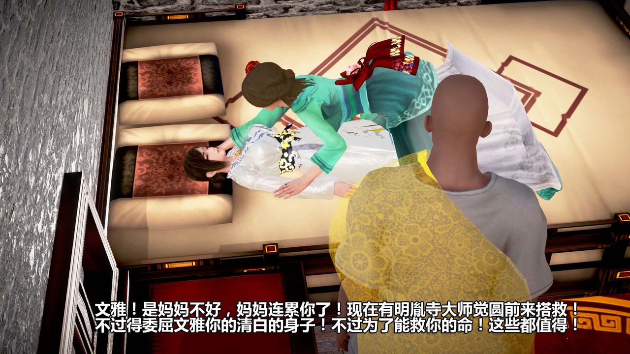 [3D]山野花和尚第03话