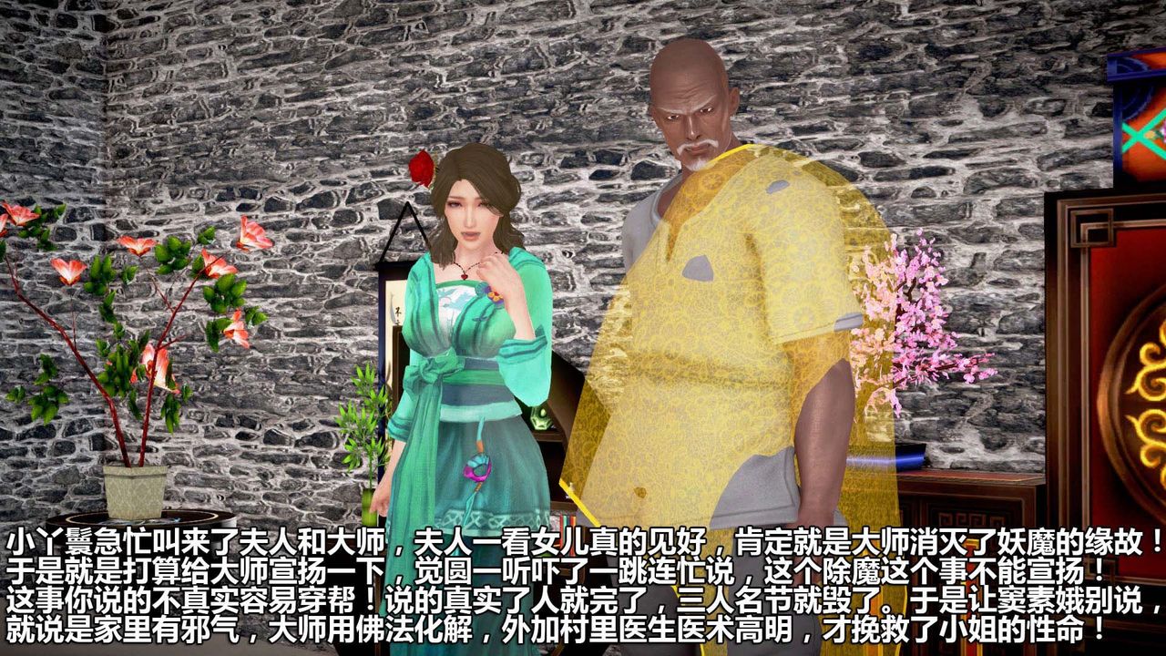 [3D]山野花和尚最终话