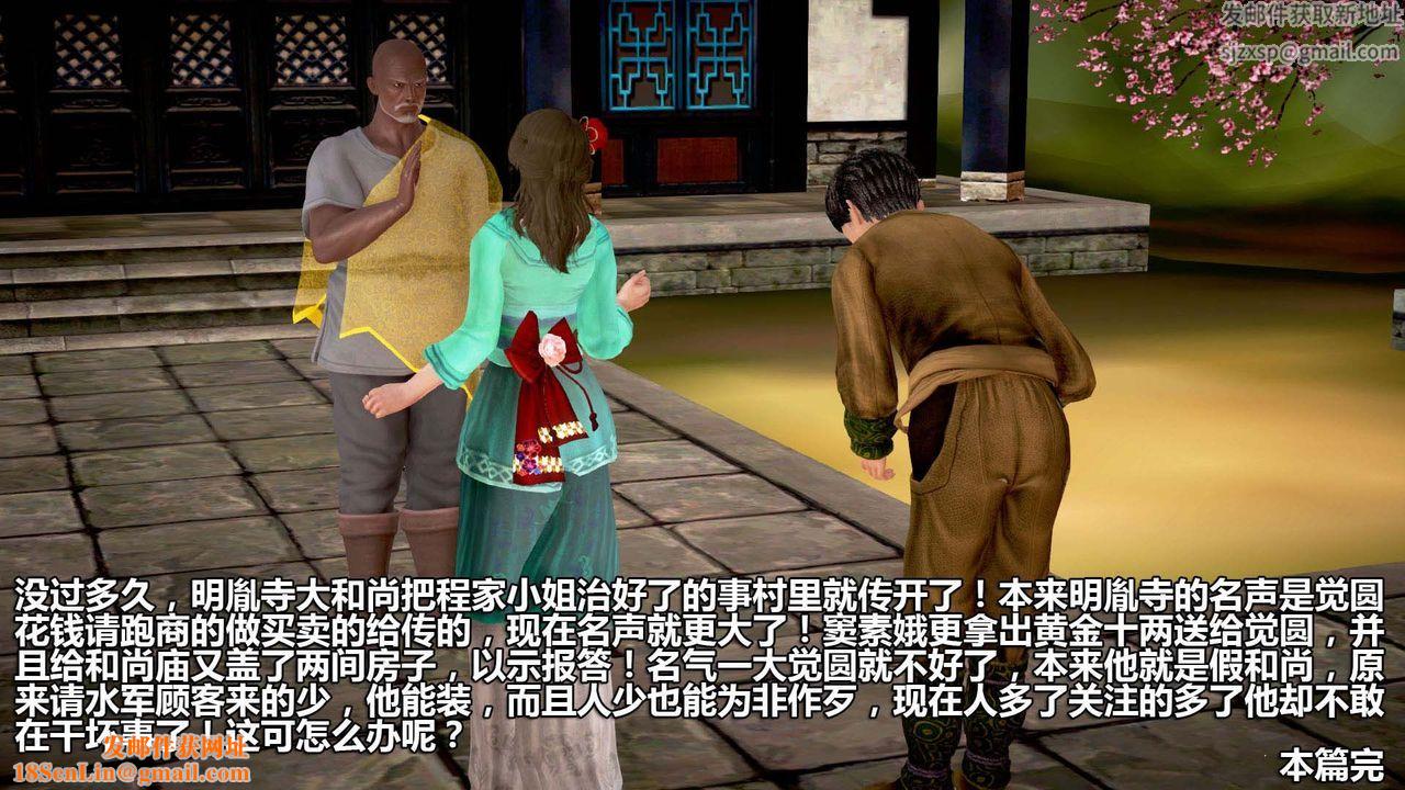 [3D]山野花和尚最终话