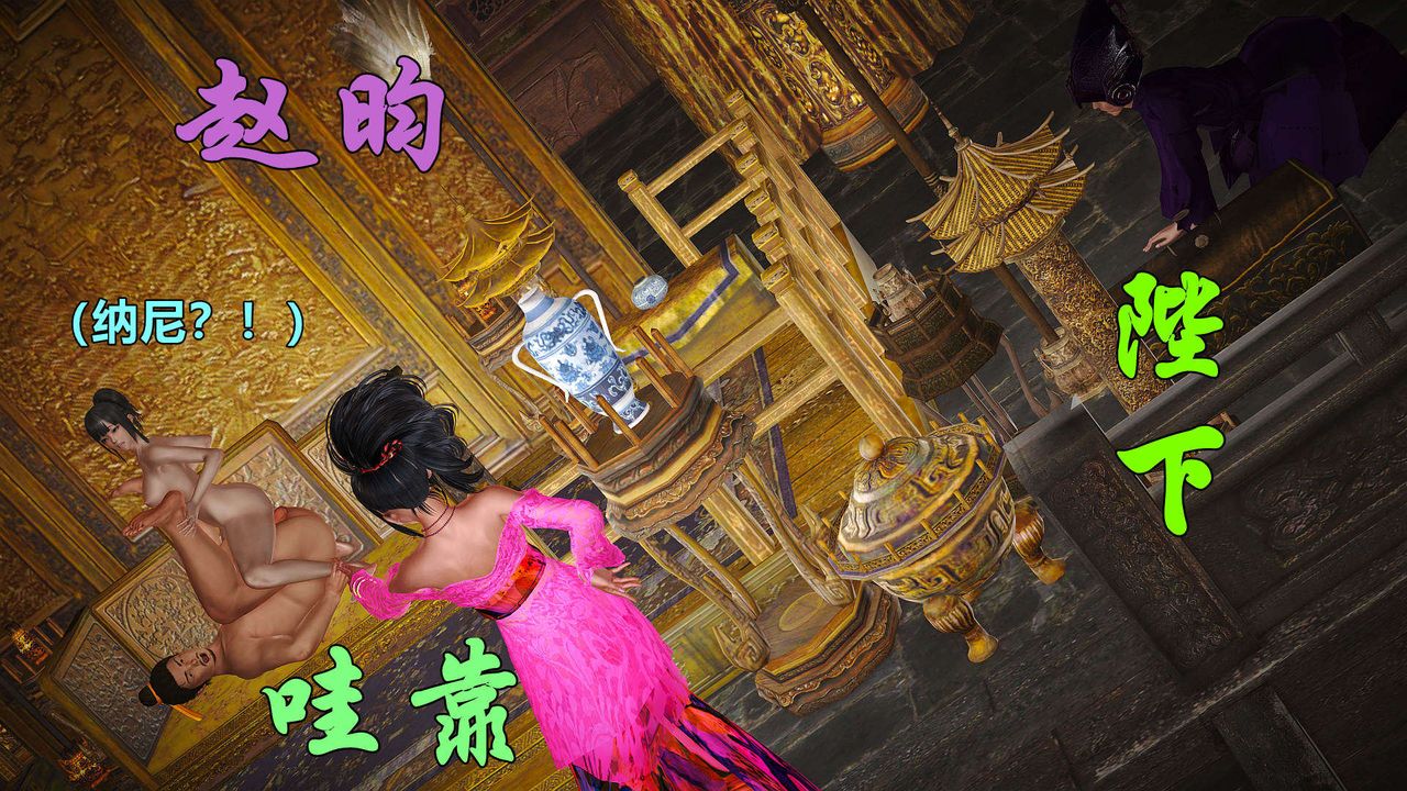 [3D]黄蓉襄阳后记续集-侠女春情01-10+番外贵妃省亲01话