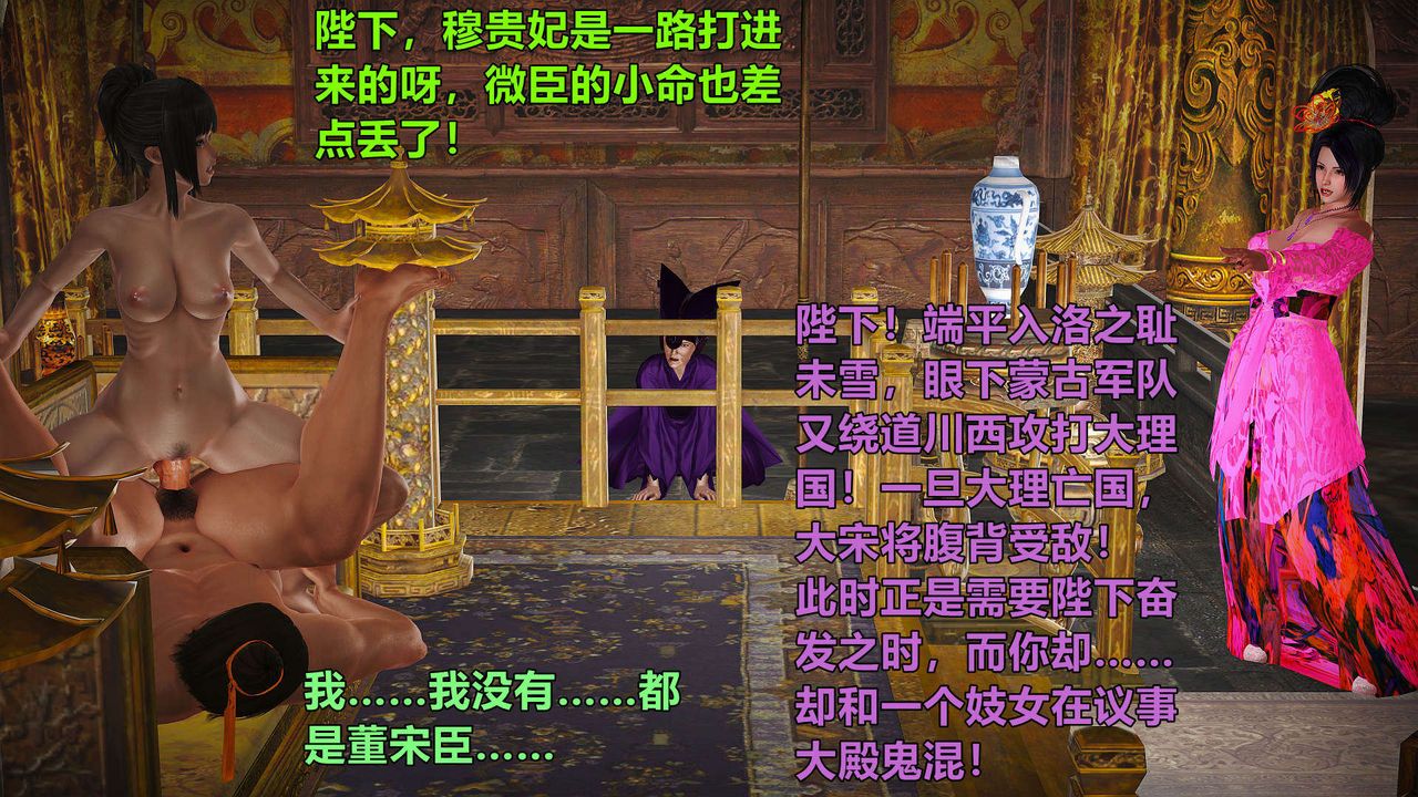 [3D]黄蓉襄阳后记续集-侠女春情01-10+番外贵妃省亲01话