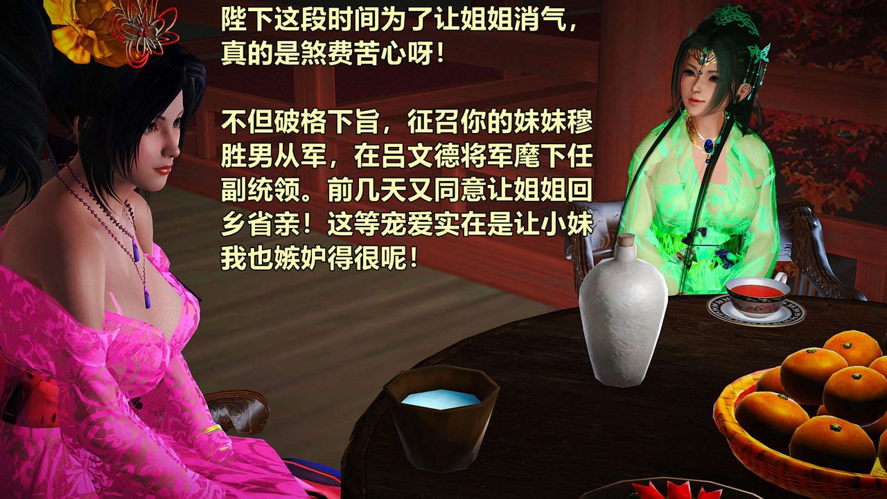 [3D]黄蓉襄阳后记续集-侠女春情01-10+番外贵妃省亲01话