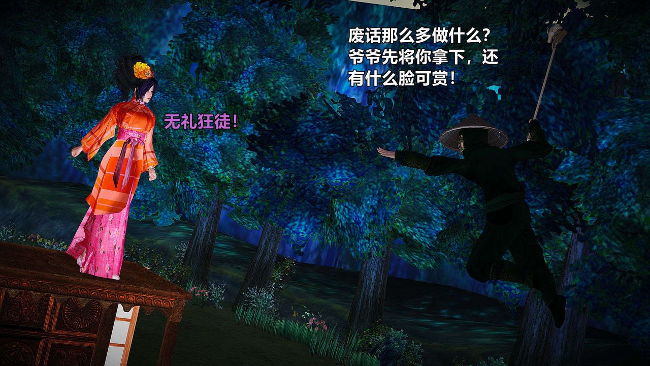 [3D]黄蓉襄阳后记续集-侠女春情01-10+番外贵妃省亲02话