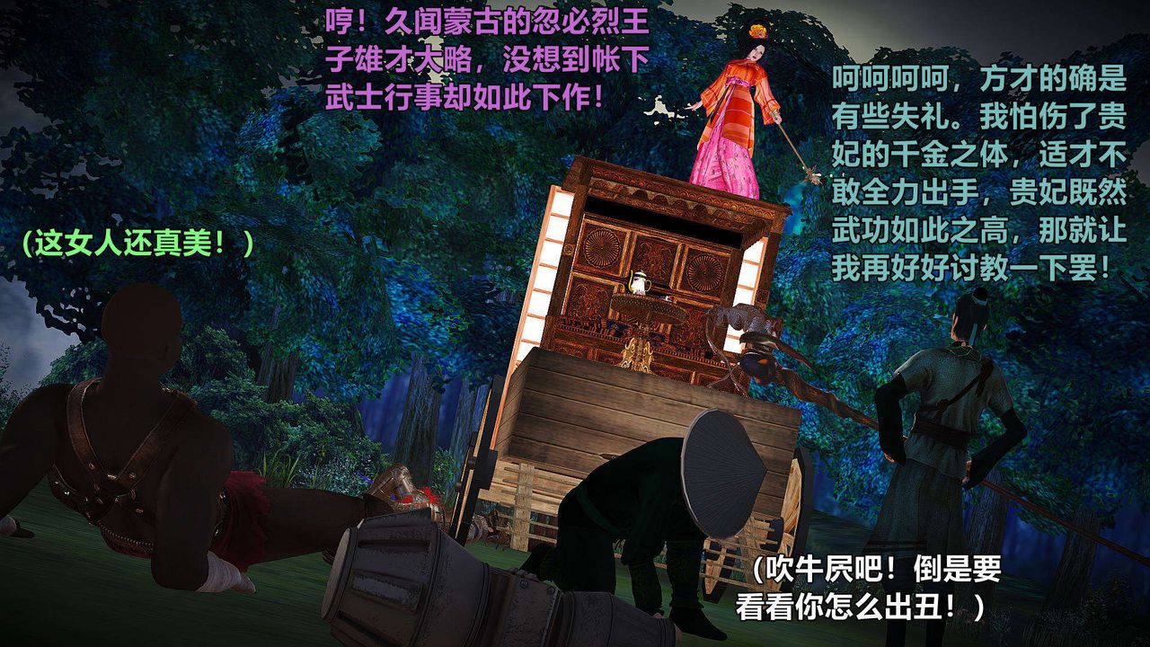 [3D]黄蓉襄阳后记续集-侠女春情01-10+番外贵妃省亲02话