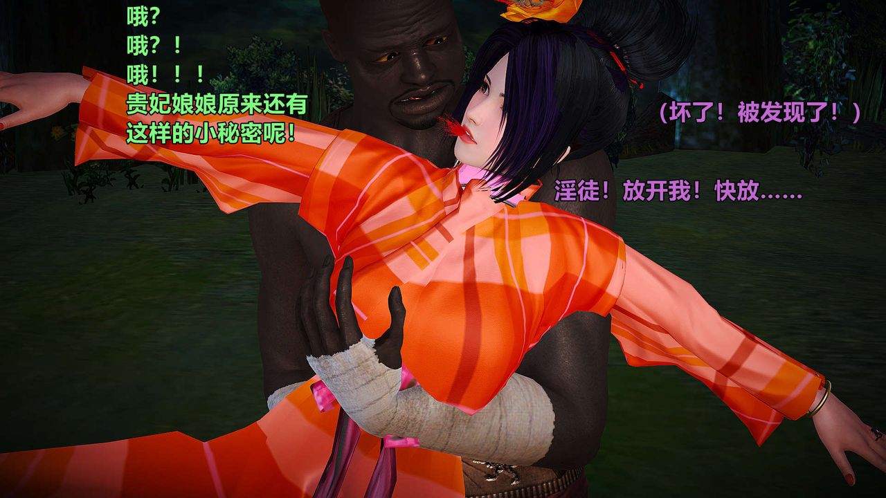 [3D]黄蓉襄阳后记续集-侠女春情01-10+番外贵妃省亲02话