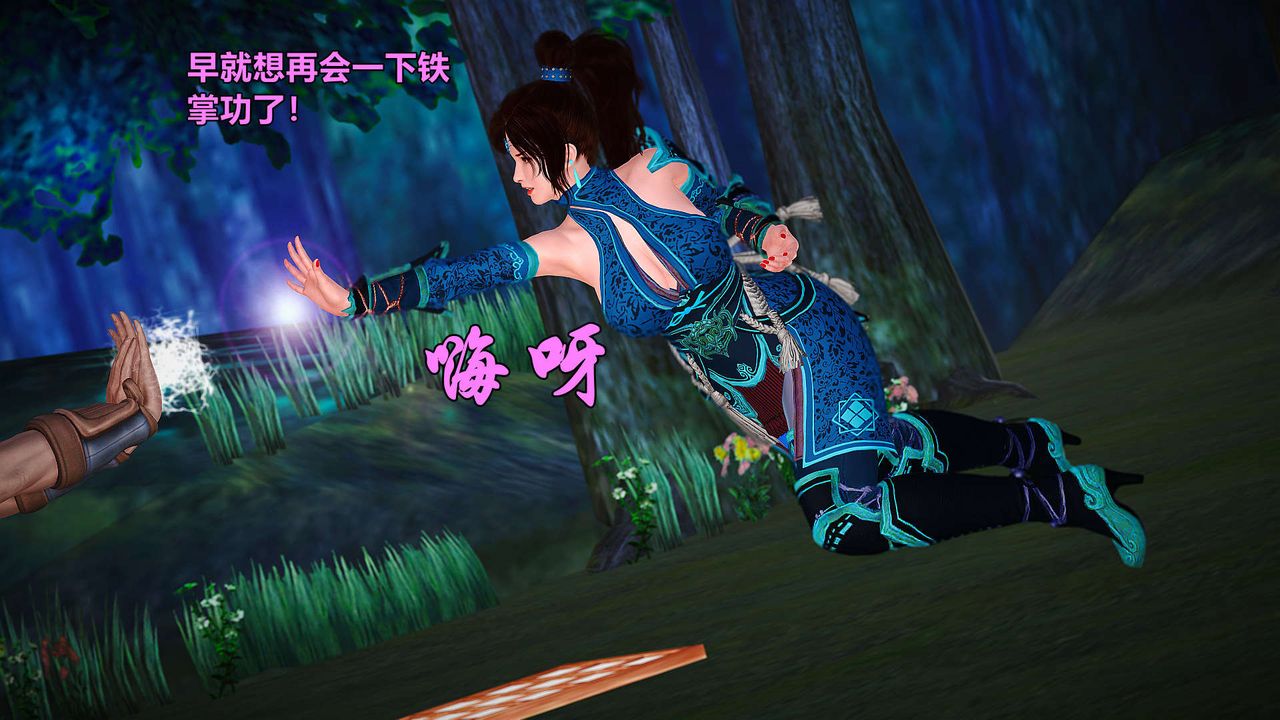 [3D]黄蓉襄阳后记续集-侠女春情01-10+番外贵妃省亲03话