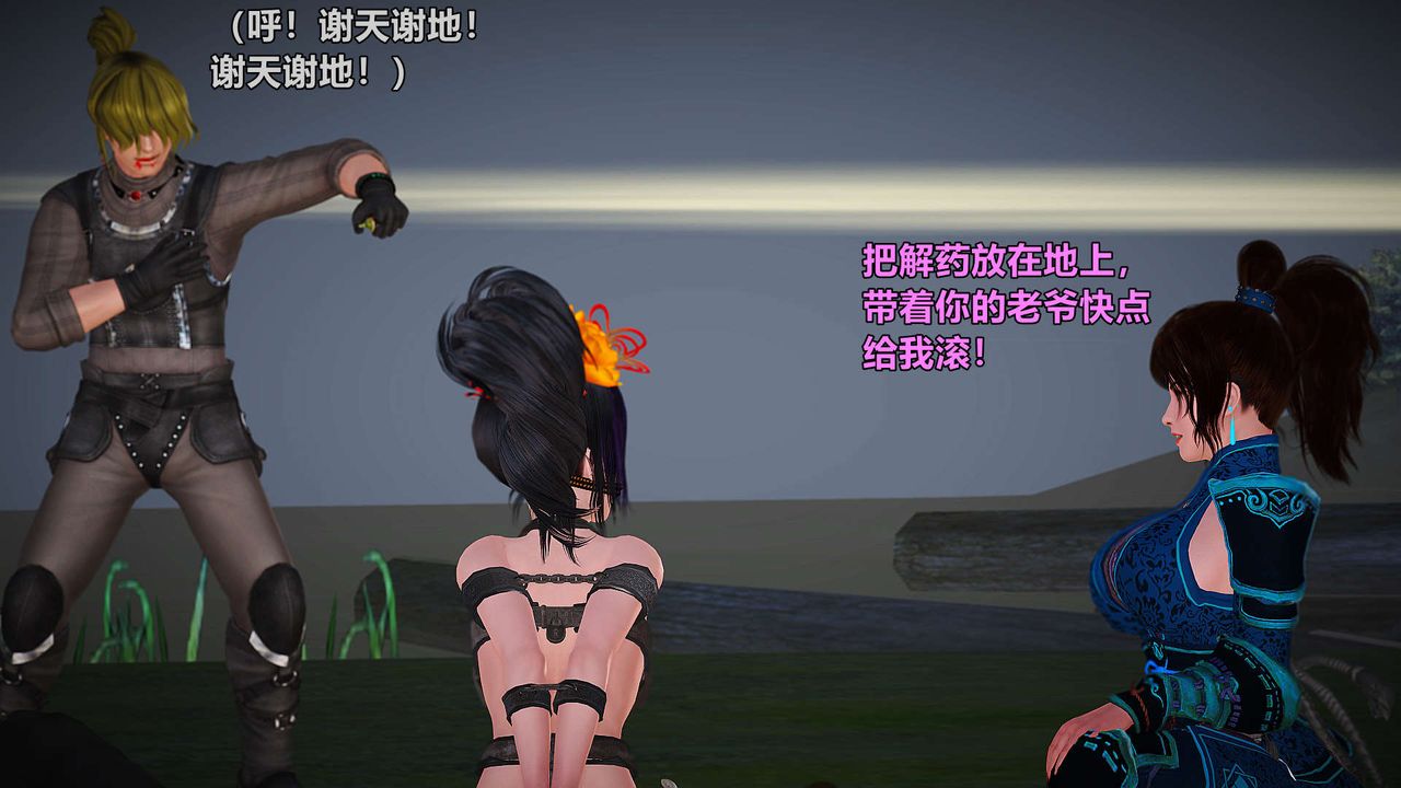 [3D]黄蓉襄阳后记续集-侠女春情01-10+番外贵妃省亲03话