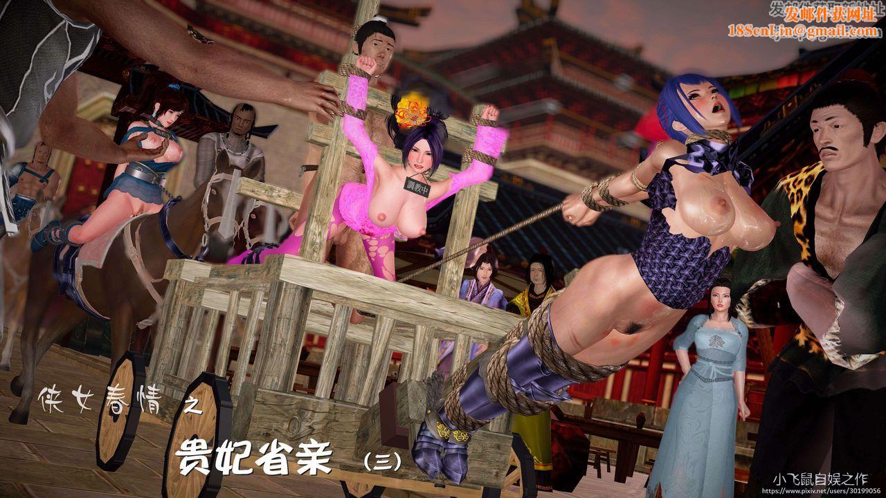 [3D]黄蓉襄阳后记续集-侠女春情01-10+番外贵妃省亲05话