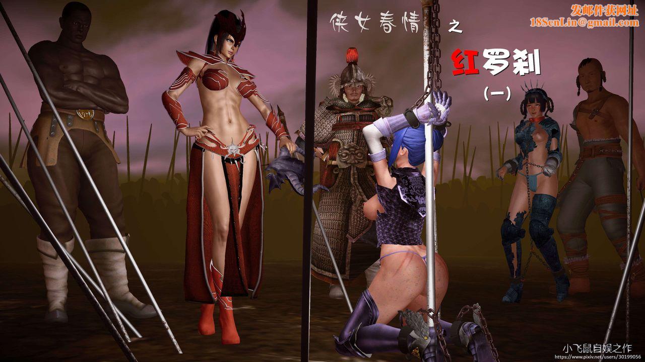[3D]黄蓉襄阳后记续集-侠女春情01-10+番外红罗刹01话