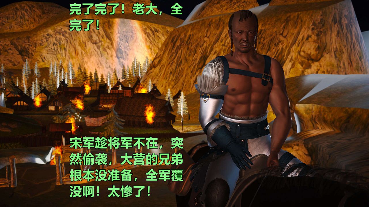 [3D]黄蓉襄阳后记续集-侠女春情01-10+番外四女蒙难01话