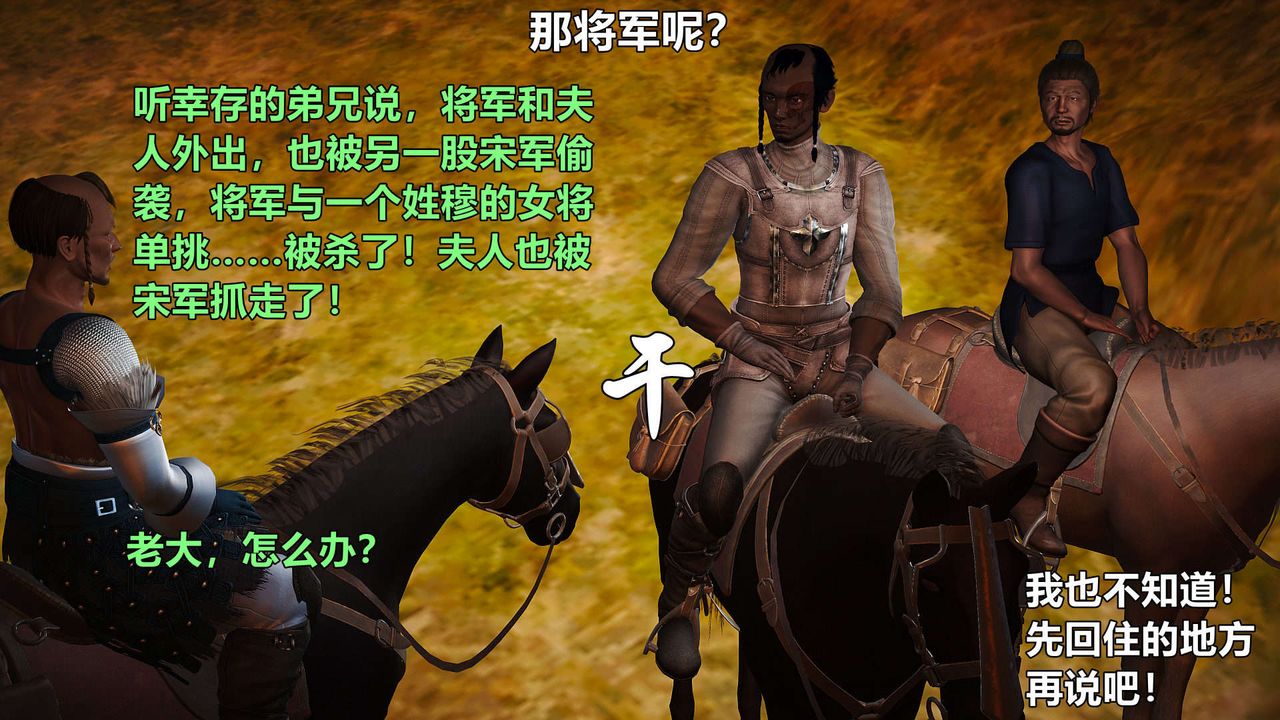 [3D]黄蓉襄阳后记续集-侠女春情01-10+番外四女蒙难01话